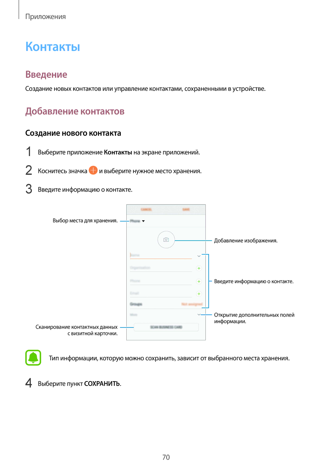 Samsung SM-G925FZDASER, SM-G928FZKASEB, SM-G928FZDASEB manual Контакты, Добавление контактов, Создание нового контакта 