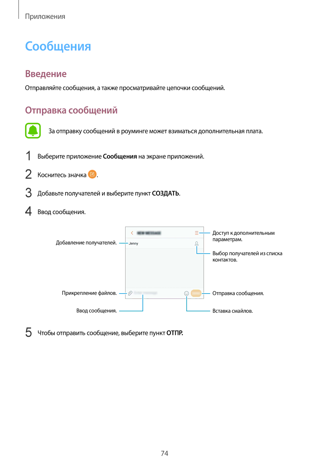 Samsung SM-G928FZKESEB, SM-G928FZKASEB manual Сообщения, Отправка сообщений, Чтобы отправить сообщение, выберите пункт Отпр 