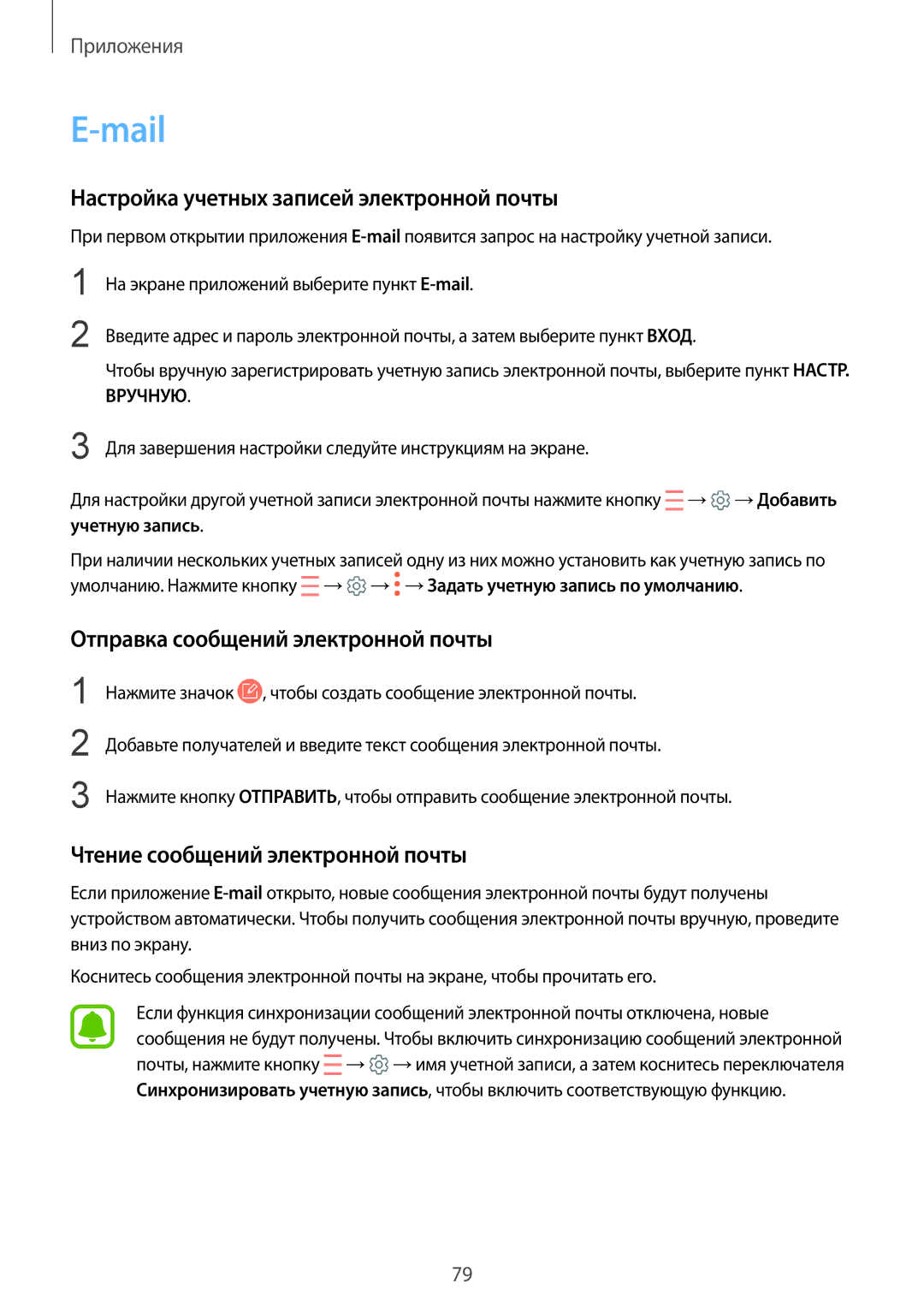 Samsung SM-G928FZDASER manual Mail, Настройка учетных записей электронной почты, Отправка сообщений электронной почты 