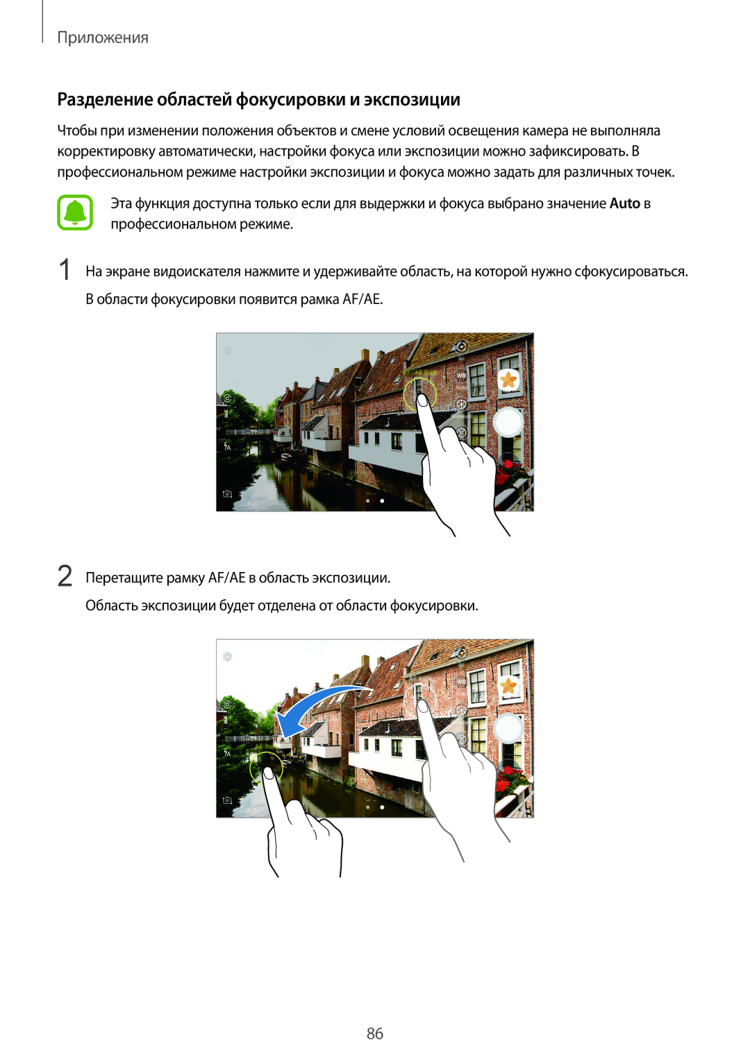 Samsung SM-G928FZKESEB, SM-G928FZKASEB, SM-G928FZDASEB, SM-G928FZSASEB manual Разделение областей фокусировки и экспозиции 