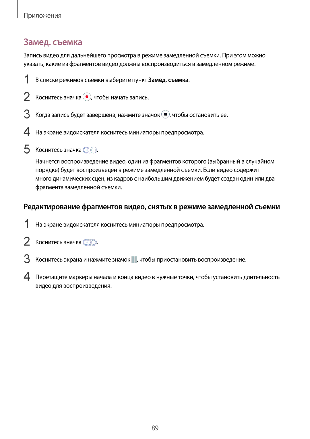 Samsung SM-G925FZKASEB, SM-G928FZKASEB, SM-G928FZDASEB, SM-G928FZKESEB, SM-G928FZSASEB, SM-G928FZDESEB manual Замед. съемка 