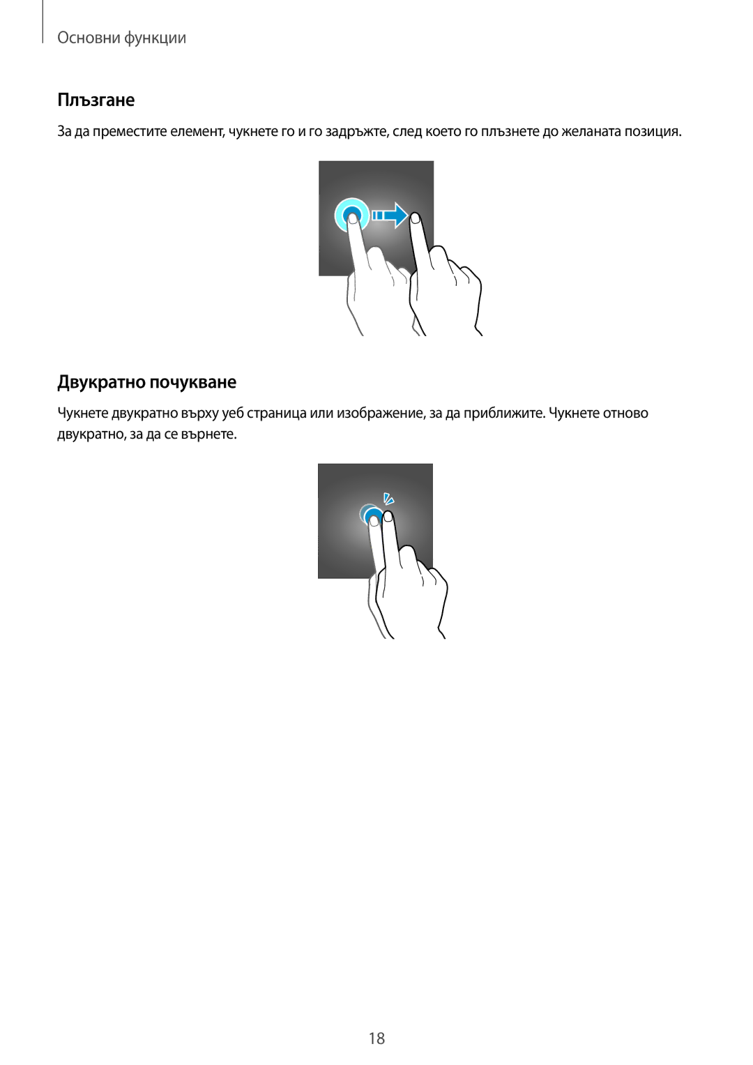 Samsung SM-G928FZDAMTL, SM-G928FZSABGL, SM2G928FZSABGL, SM2G928FZDABGL, SM-G928FZDEROM manual Плъзгане, Двукратно почукване 