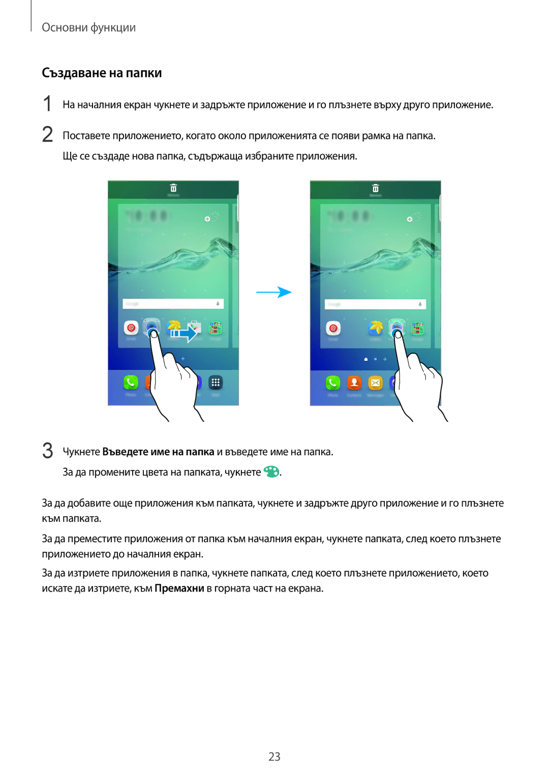 Samsung SM-G928FZDEROM, SM-G928FZSABGL, SM2G928FZSABGL, SM2G928FZDABGL, SM-G928FZKECNX, SM-G928FZDABGL manual Създаване на папки 