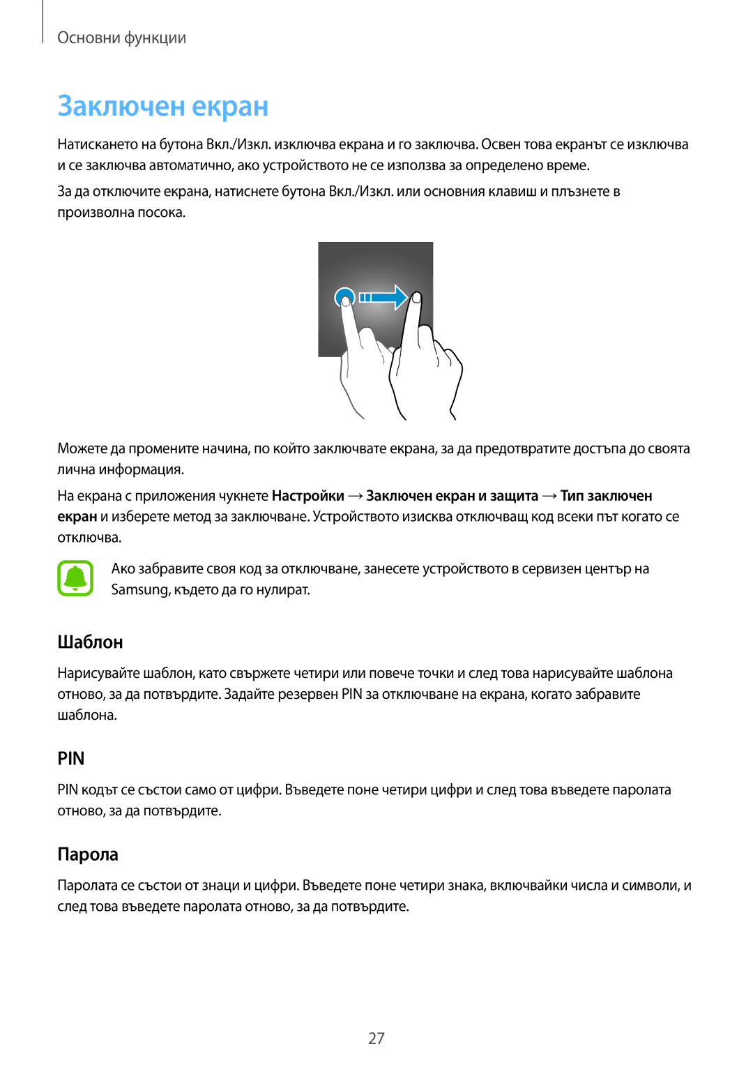 Samsung SM-G928FZKAMTL, SM-G928FZSABGL, SM2G928FZSABGL, SM2G928FZDABGL, SM-G928FZDEROM manual Заключен екран, Шаблон, Парола 
