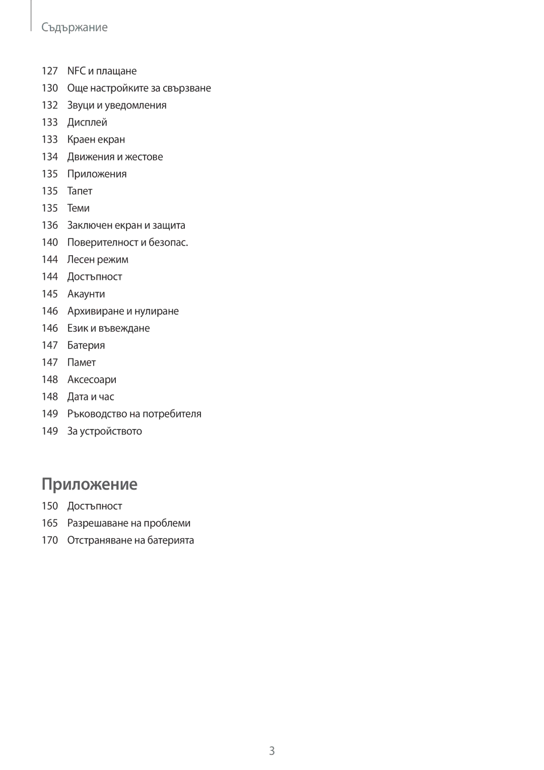 Samsung SM-G928FZDEROM, SM-G928FZSABGL, SM2G928FZSABGL, SM2G928FZDABGL, SM-G928FZKECNX, SM-G928FZDABGL manual Приложение 