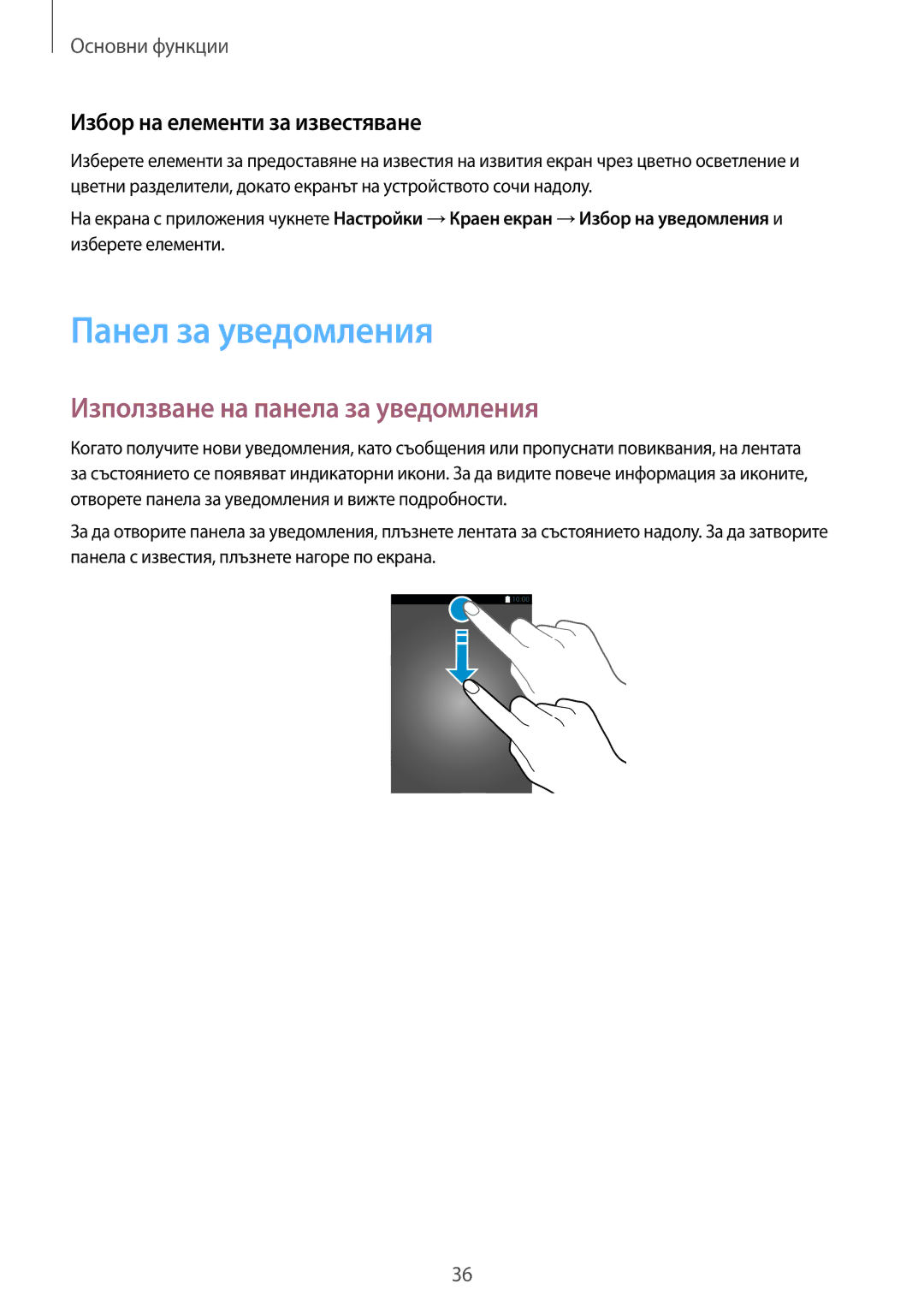 Samsung SM-G928FZKABGL manual Панел за уведомления, Използване на панела за уведомления, Избор на елементи за известяване 