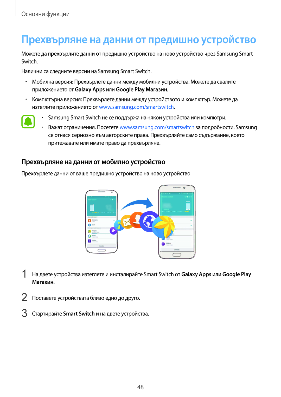 Samsung SM-G928FZDAMTL manual Прехвърляне на данни от предишно устройство, Прехвърляне на данни от мобилно устройство 