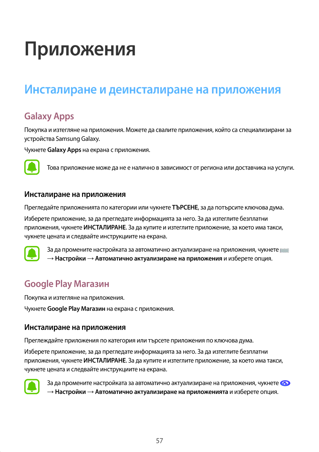 Samsung SM-G928FZKAMTL, SM-G928FZSABGL, SM2G928FZSABGL manual Galaxy Apps, Google Play Магазин, Инсталиране на приложения 