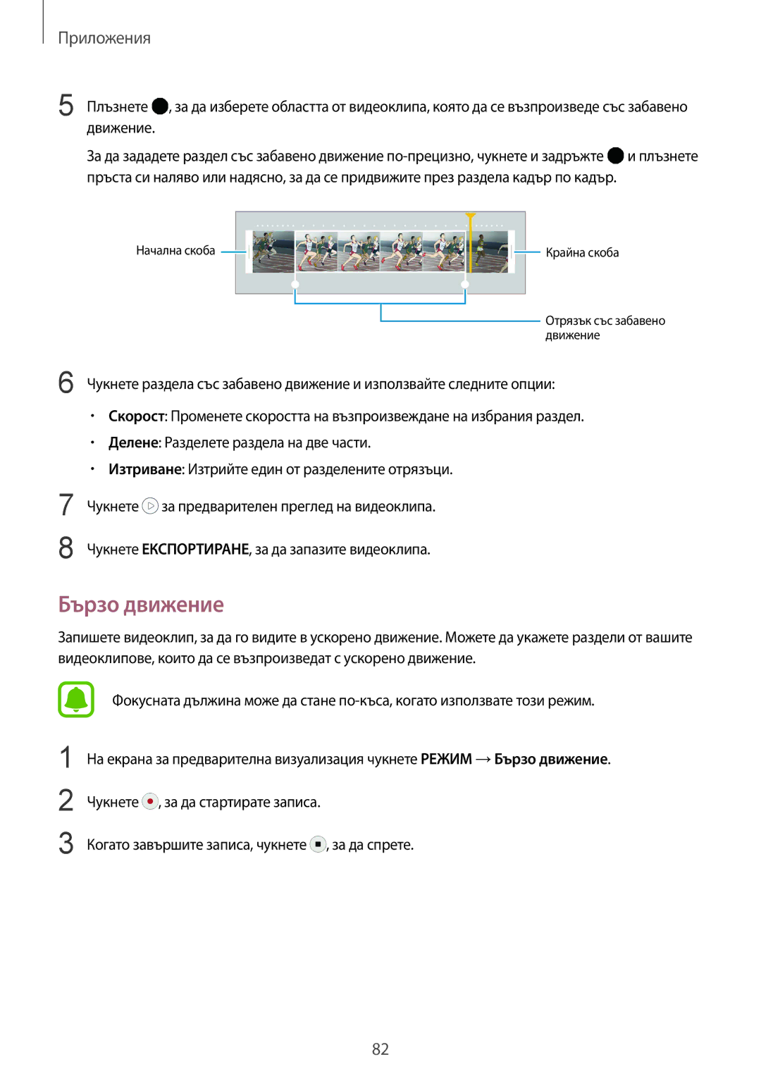 Samsung SM2G928FZDABGL, SM-G928FZSABGL, SM2G928FZSABGL, SM-G928FZDEROM, SM-G928FZKECNX, SM-G928FZDABGL manual Бързо движение 