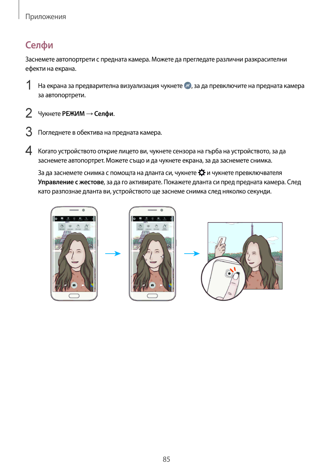 Samsung SM-G928FZDABGL, SM-G928FZSABGL, SM2G928FZSABGL, SM2G928FZDABGL, SM-G928FZDEROM manual Чукнете Режим →Селфи 