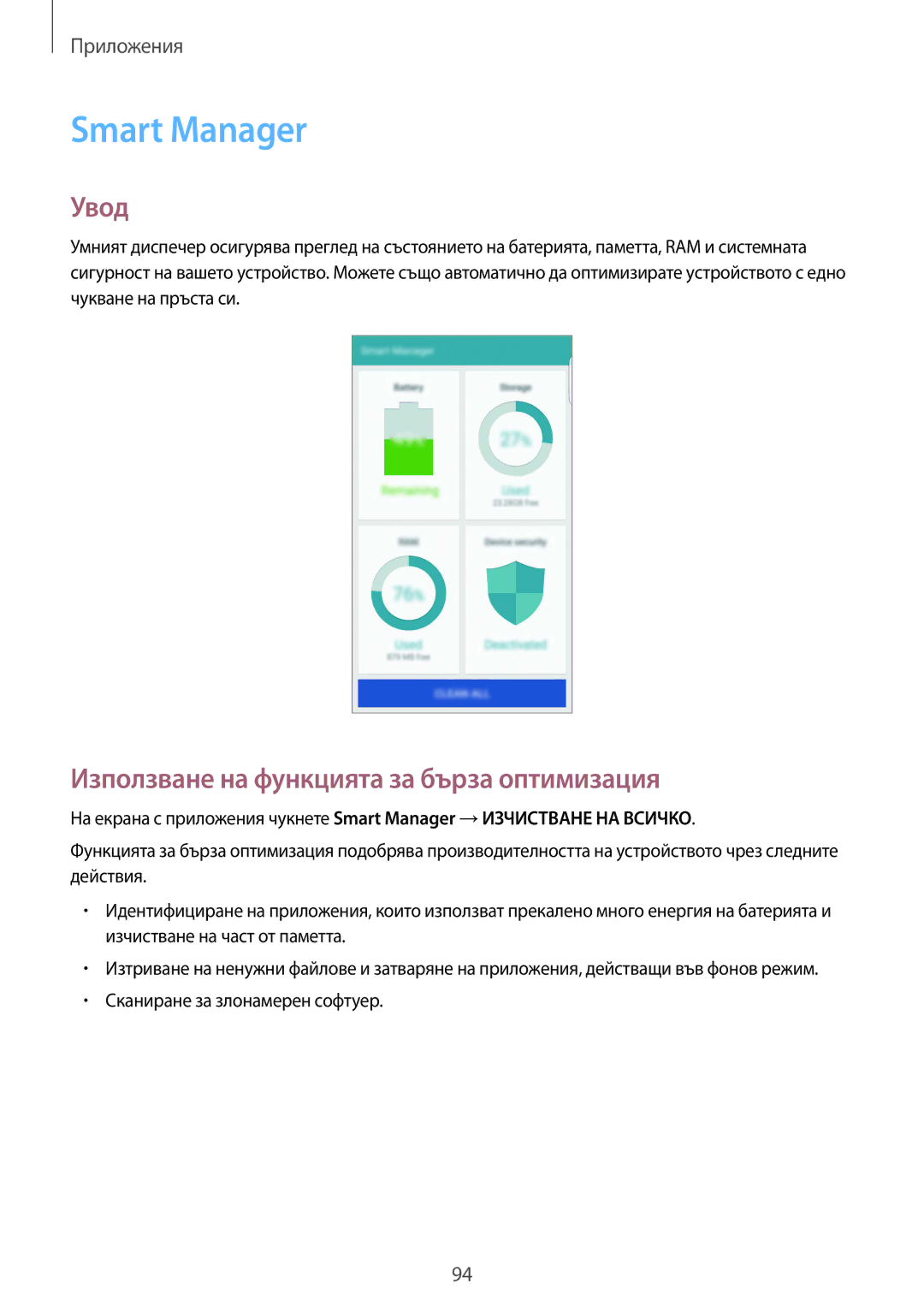 Samsung SM-G928FZKECNX, SM-G928FZSABGL, SM2G928FZSABGL manual Smart Manager, Използване на функцията за бърза оптимизация 