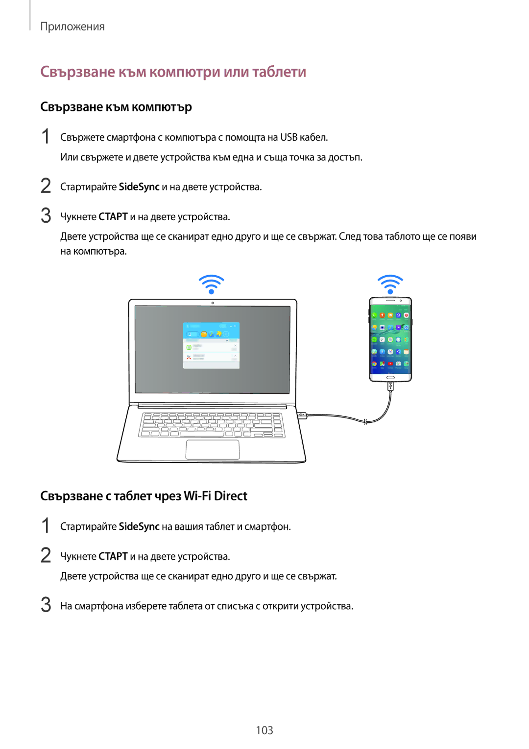 Samsung SM-G928FZDEROM Свързване към компютри или таблети, Свързване към компютър, Свързване с таблет чрез Wi-Fi Direct 