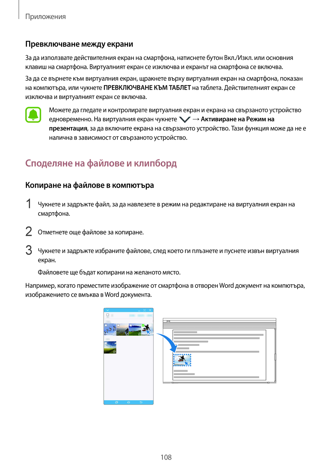 Samsung SM-G928FZDAMTL manual Споделяне на файлове и клипборд, Превключване между екрани, Копиране на файлове в компютъра 