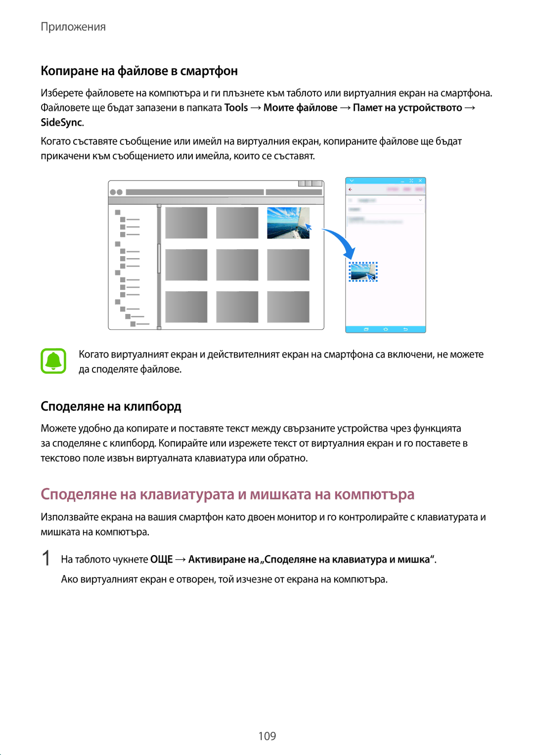 Samsung SM2G928FZKABGL, SM-G928FZSABGL Споделяне на клавиатурата и мишката на компютъра, Копиране на файлове в смартфон 