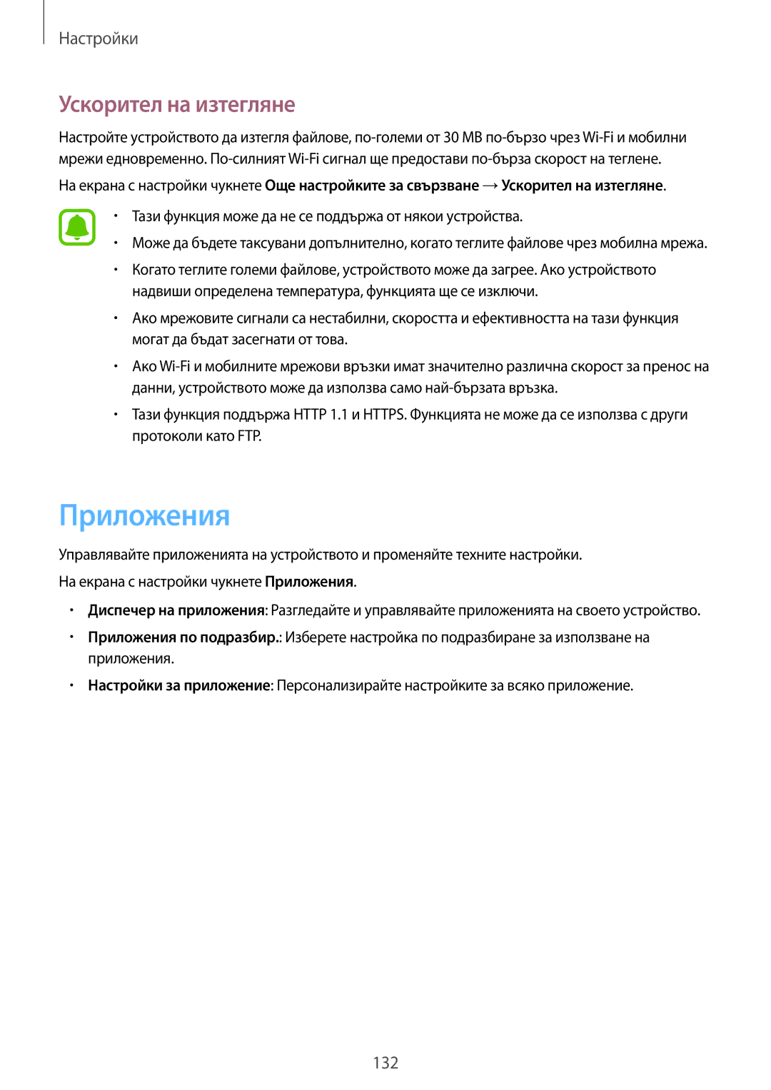 Samsung SM2G928FZDABGL manual Приложения, Ускорител на изтегляне, Тази функция може да не се поддържа от някои устройства 