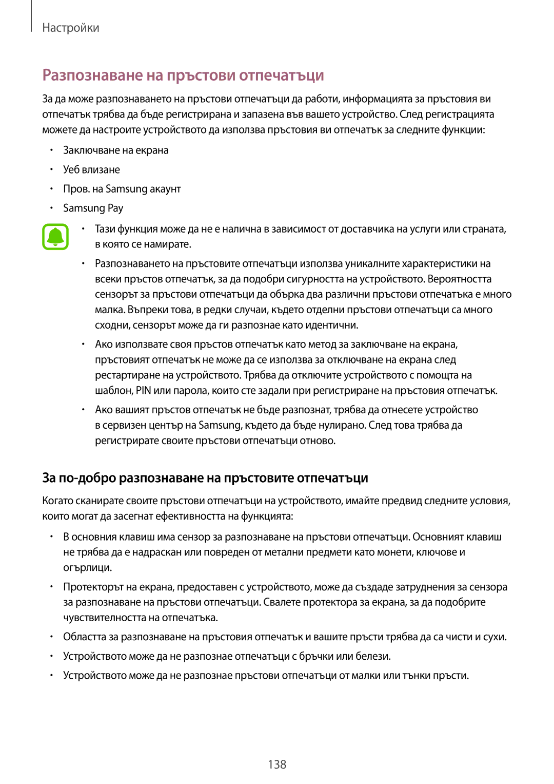 Samsung SM-G928FZDAMTL manual Разпознаване на пръстови отпечатъци, За по-добро разпознаване на пръстовите отпечатъци 