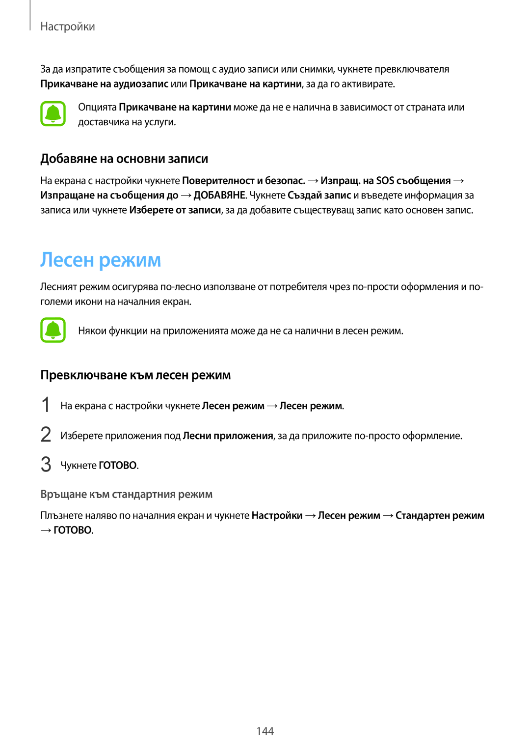 Samsung SM-G928FZKECNX manual Лесен режим, Добавяне на основни записи, Превключване към лесен режим, Чукнете Готово 