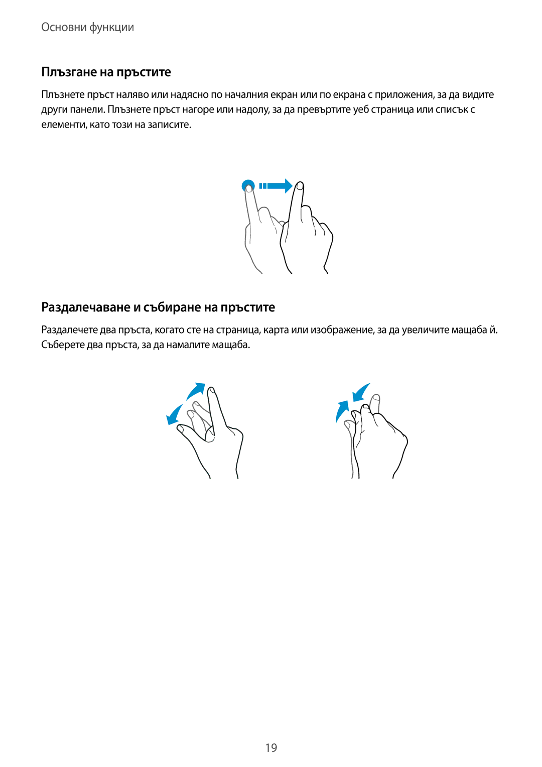 Samsung SM2G928FZKABGL, SM-G928FZSABGL, SM2G928FZSABGL manual Плъзгане на пръстите, Раздалечаване и събиране на пръстите 