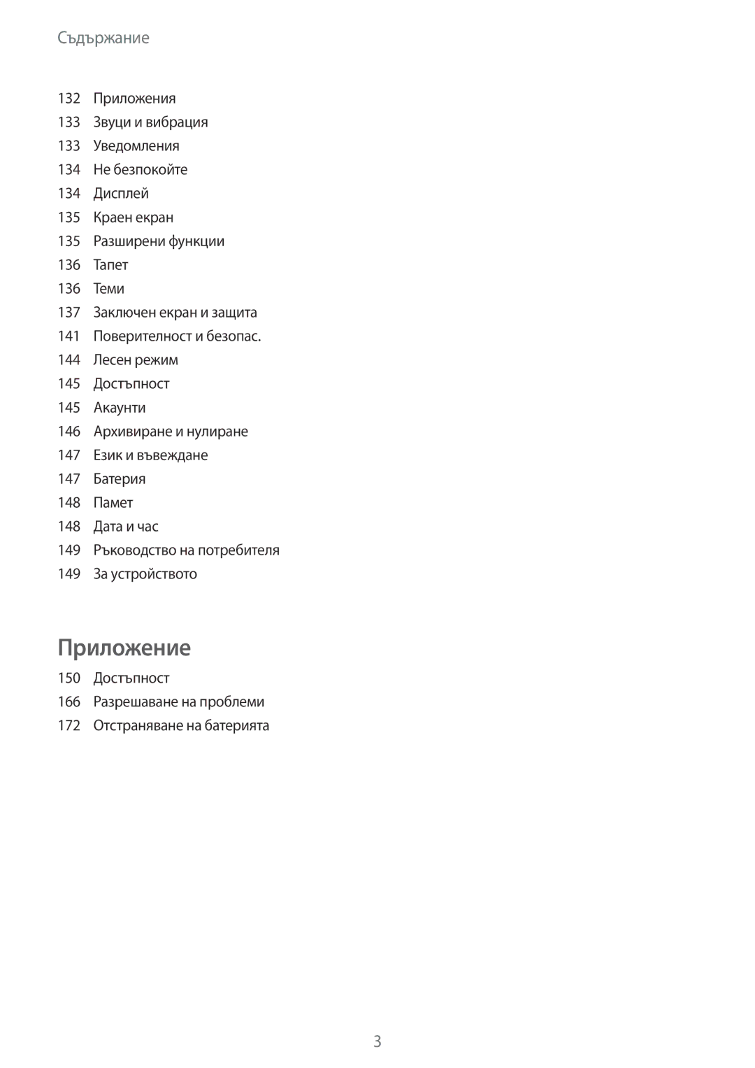 Samsung SM-G928FZDEROM, SM-G928FZSABGL, SM2G928FZSABGL, SM2G928FZDABGL, SM-G928FZKECNX, SM-G928FZDABGL manual Приложение 