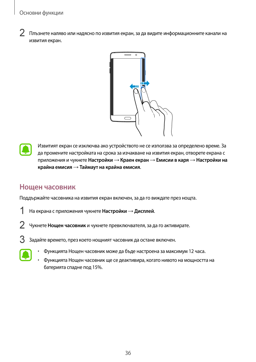 Samsung SM-G928FZKABGL, SM-G928FZSABGL, SM2G928FZSABGL, SM2G928FZDABGL, SM-G928FZDEROM, SM-G928FZKECNX manual Нощен часовник 