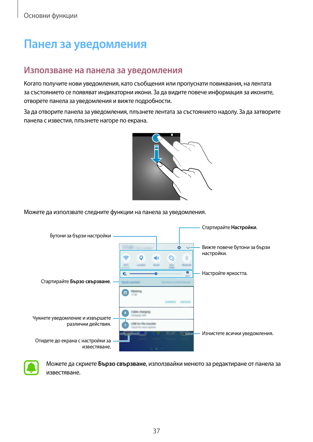 Samsung SM-G928FZKAMTL, SM-G928FZSABGL, SM2G928FZSABGL manual Панел за уведомления, Използване на панела за уведомления 