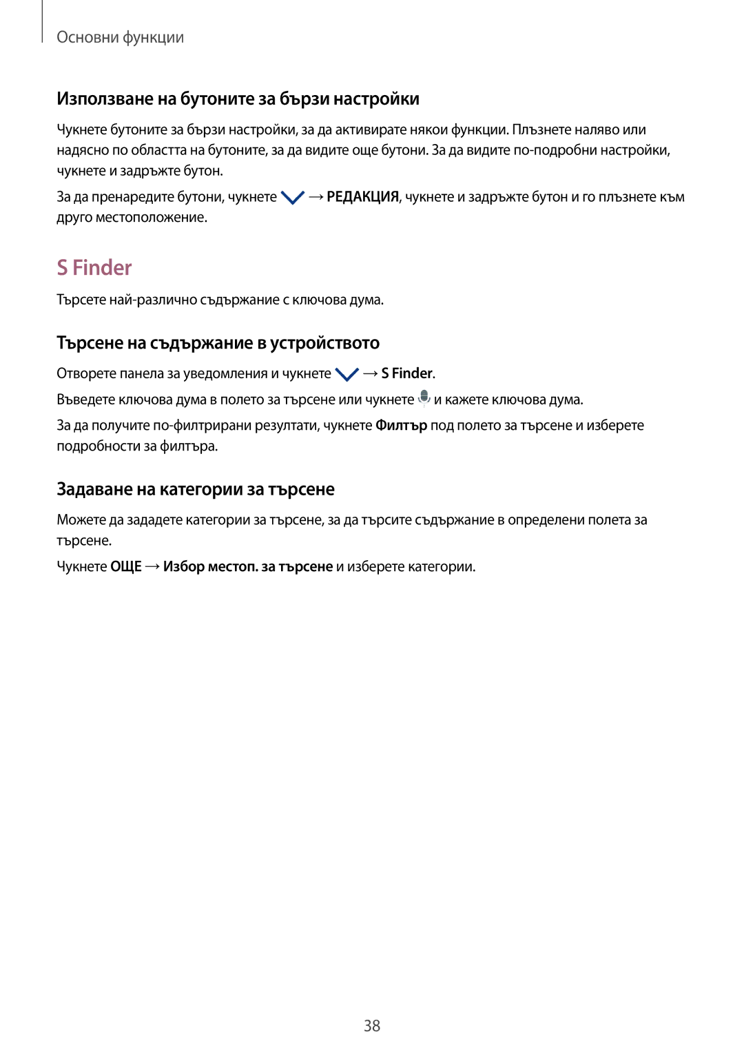 Samsung SM-G928FZDAMTL manual Finder, Използване на бутоните за бързи настройки, Търсене на съдържание в устройството 