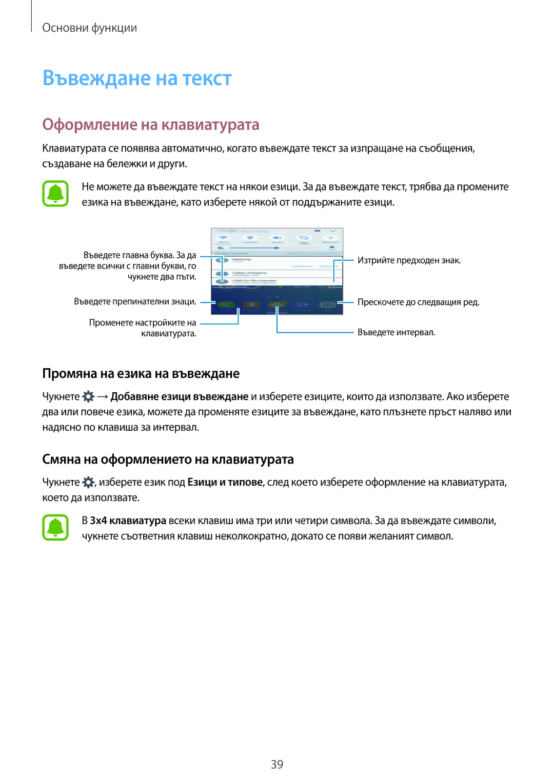 Samsung SM2G928FZKABGL, SM-G928FZSABGL manual Въвеждане на текст, Оформление на клавиатурата, Промяна на езика на въвеждане 