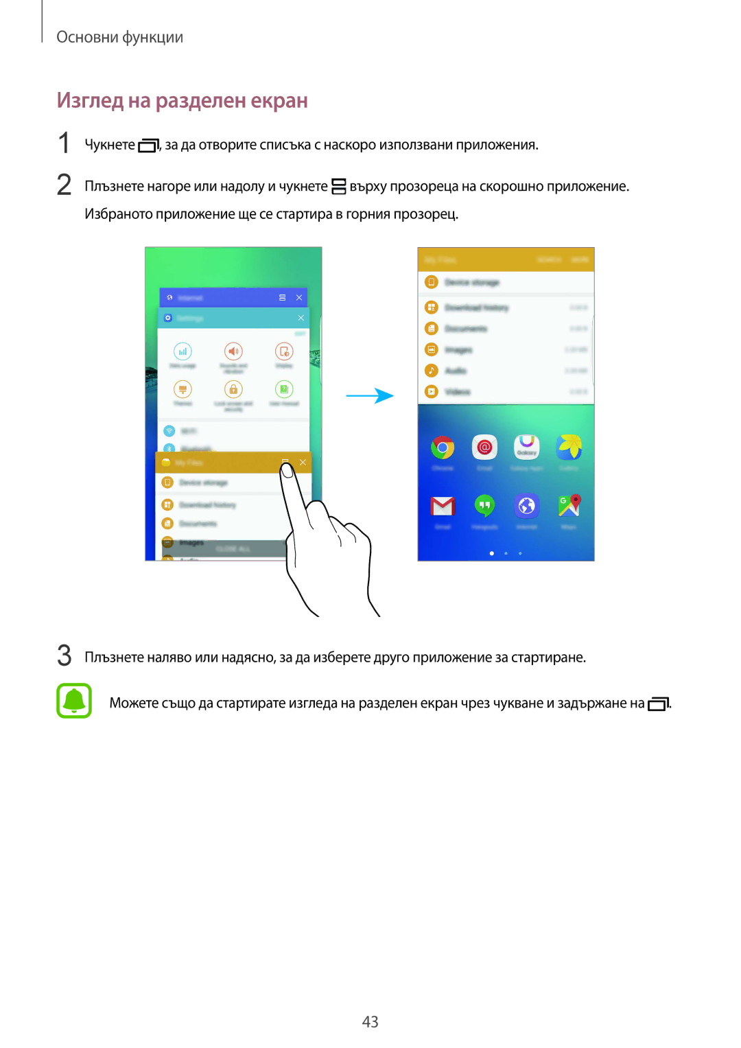 Samsung SM-G928FZDEROM, SM-G928FZSABGL, SM2G928FZSABGL, SM2G928FZDABGL, SM-G928FZKECNX manual Изглед на разделен екран 