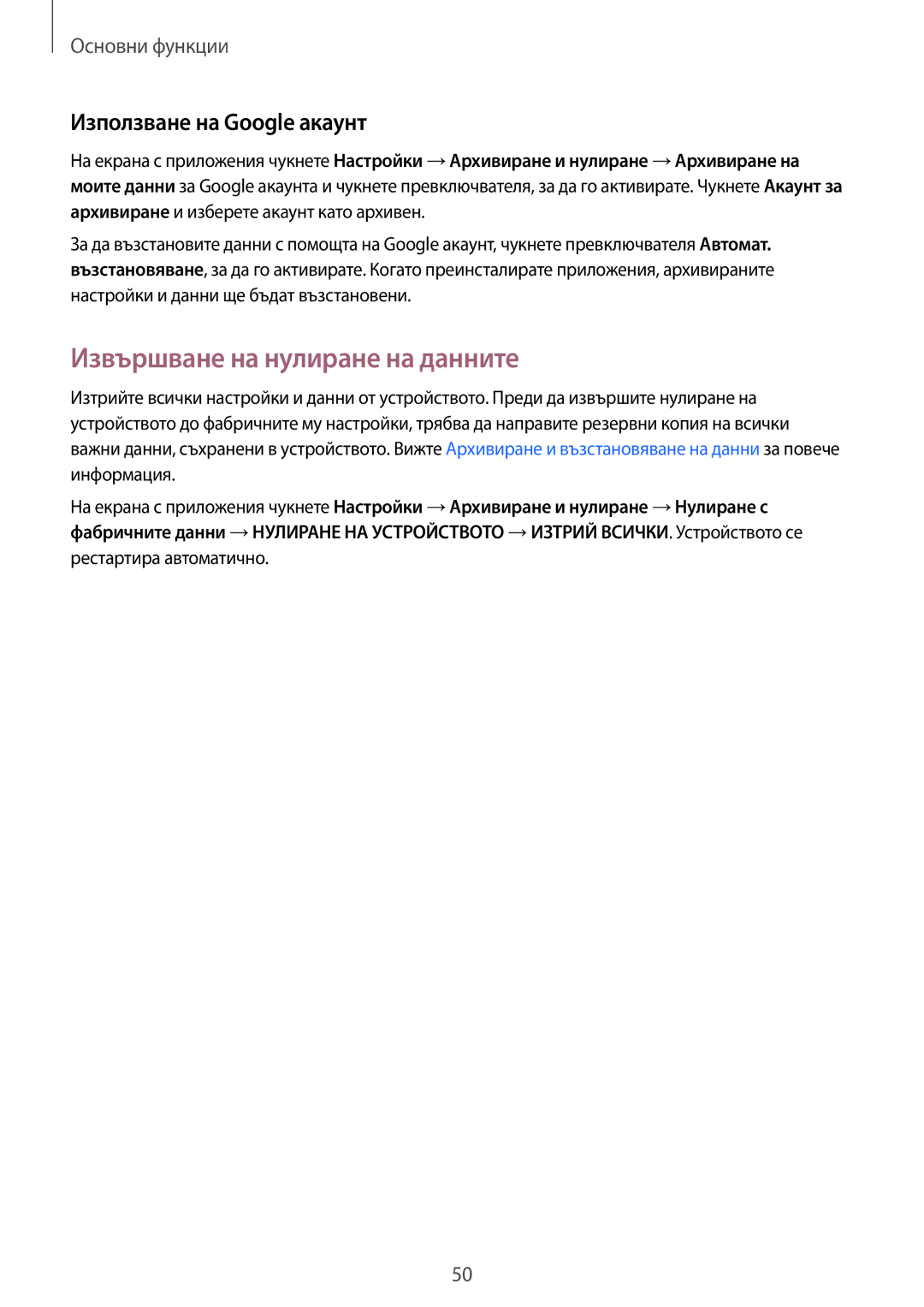 Samsung SM-G928FZSABGL, SM2G928FZSABGL, SM2G928FZDABGL manual Извършване на нулиране на данните, Използване на Google акаунт 