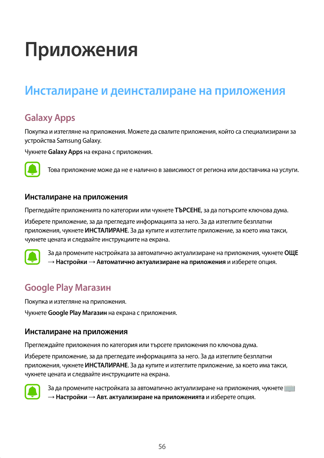 Samsung SM-G928FZKABGL, SM-G928FZSABGL, SM2G928FZSABGL manual Galaxy Apps, Google Play Магазин, Инсталиране на приложения 