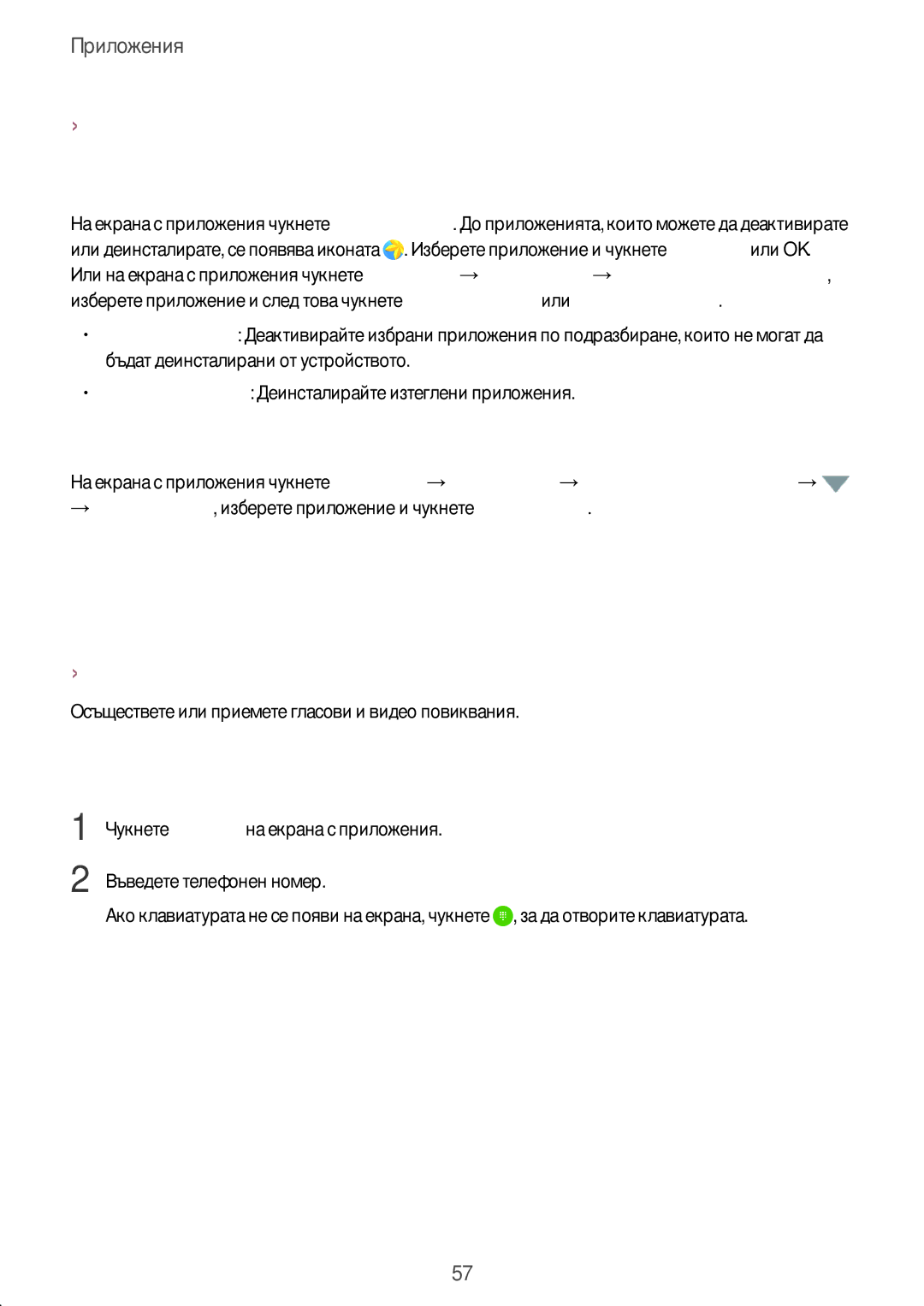 Samsung SM-G928FZKAMTL manual Телефон, Управление на приложения, Осъществяване на повиквания, Активиране на приложения 
