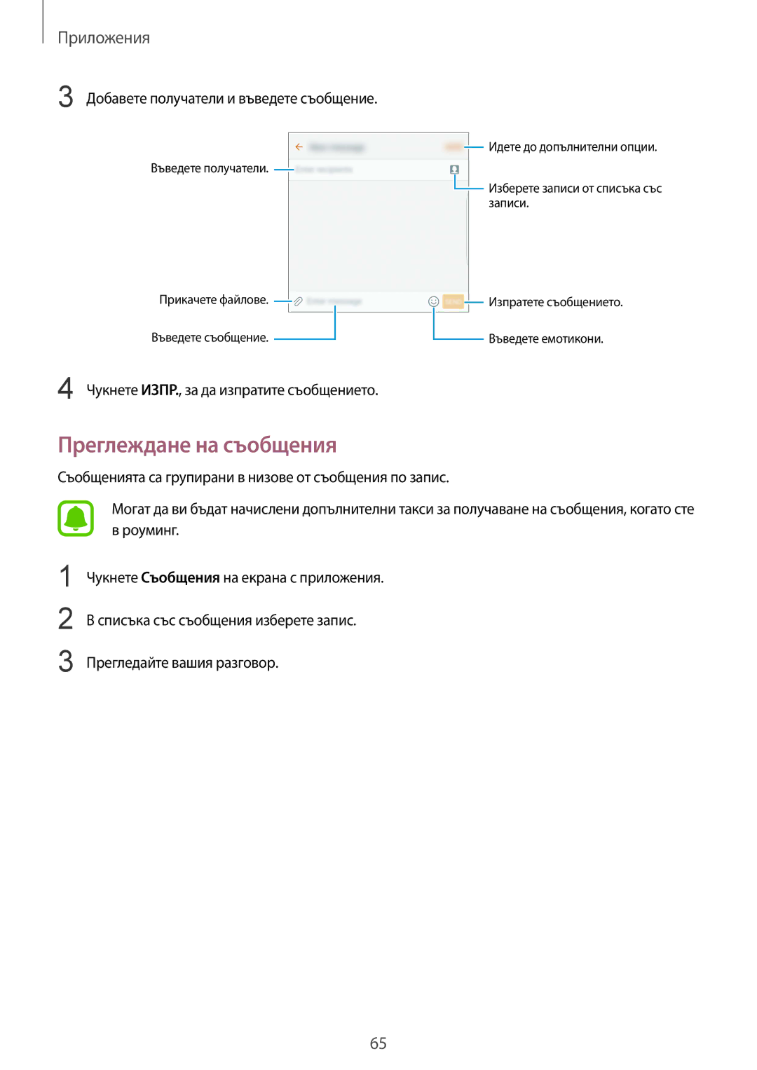 Samsung SM-G928FZDABGL, SM-G928FZSABGL, SM2G928FZSABGL Преглеждане на съобщения, Добавете получатели и въведете съобщение 