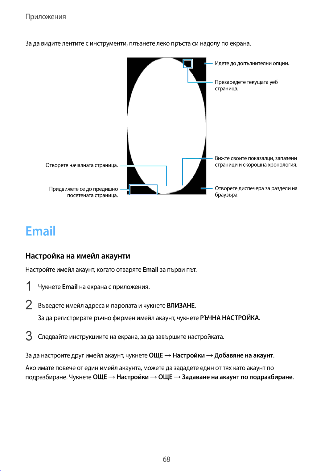 Samsung SM-G928FZDAMTL, SM-G928FZSABGL, SM2G928FZSABGL, SM2G928FZDABGL, SM-G928FZDEROM manual Настройка на имейл акаунти 