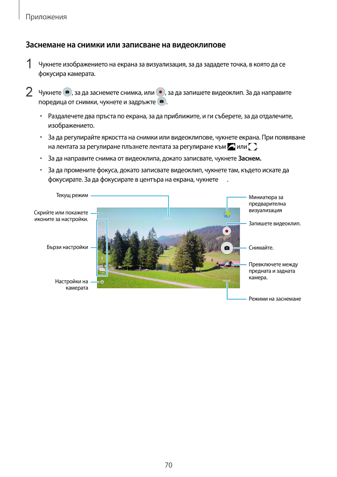 Samsung SM-G928FZSABGL, SM2G928FZSABGL, SM2G928FZDABGL Заснемане на снимки или записване на видеоклипове, Фокусира камерата 