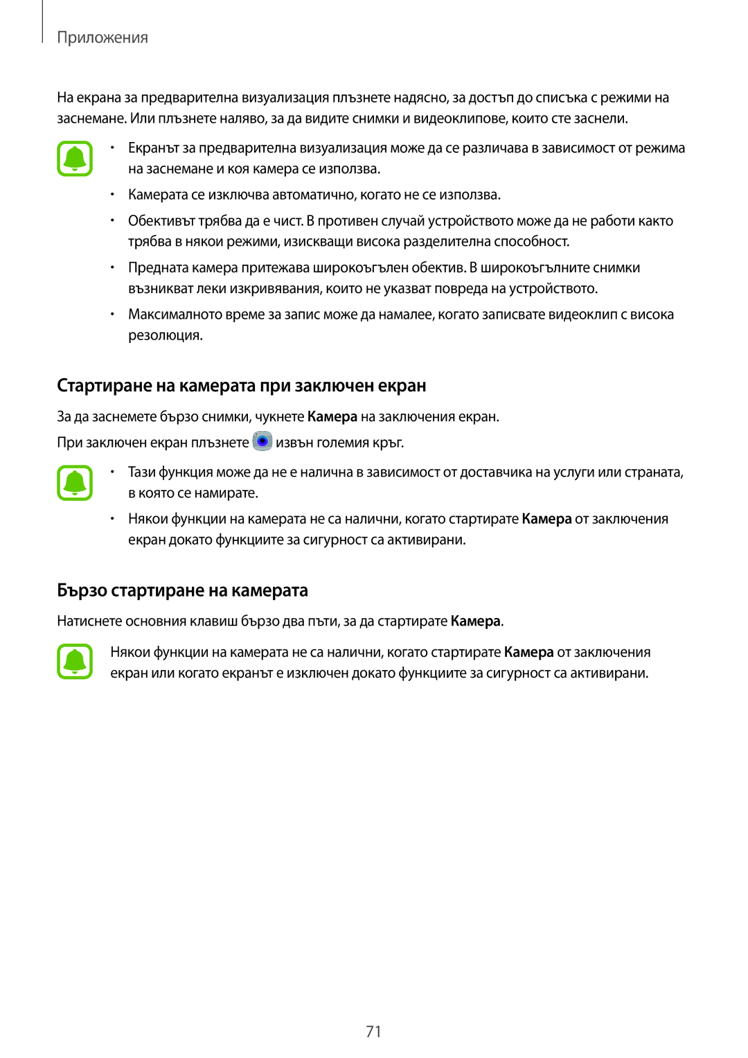 Samsung SM2G928FZSABGL, SM-G928FZSABGL manual Стартиране на камерата при заключен екран, Бързо стартиране на камерата 