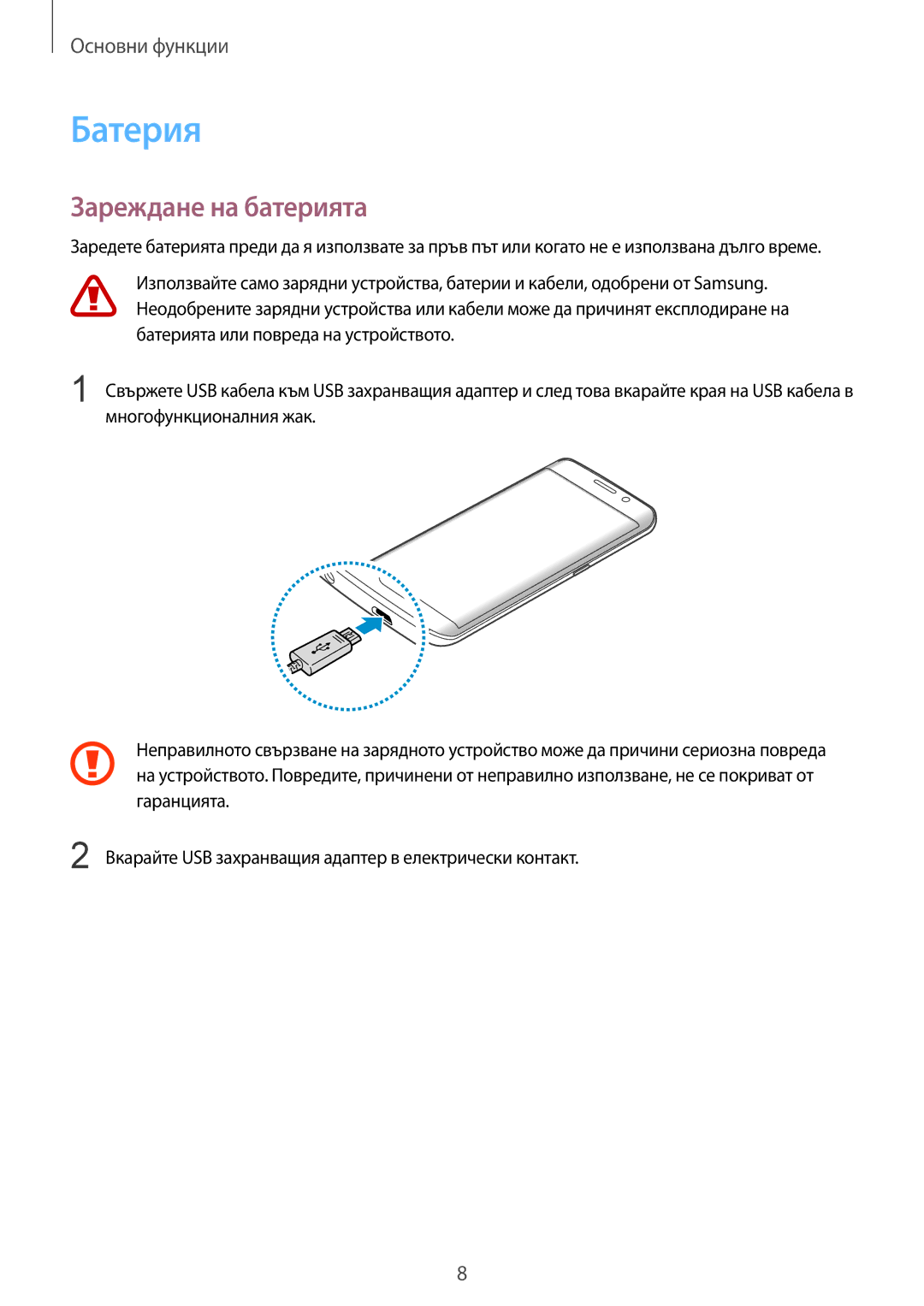 Samsung SM-G928FZDAMTL, SM-G928FZSABGL, SM2G928FZSABGL, SM2G928FZDABGL, SM-G928FZDEROM manual Батерия, Зареждане на батерията 