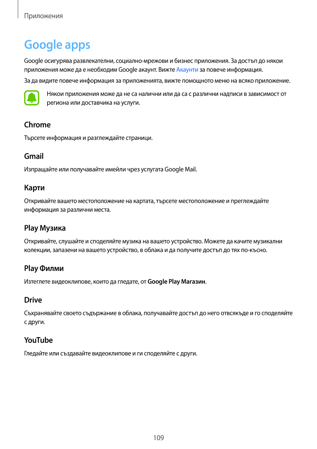 Samsung SM-G930FZDABGL, SM-G930FEDABGL, SM-G930FZKABGL, SM-G930FZSABGL manual Google apps 