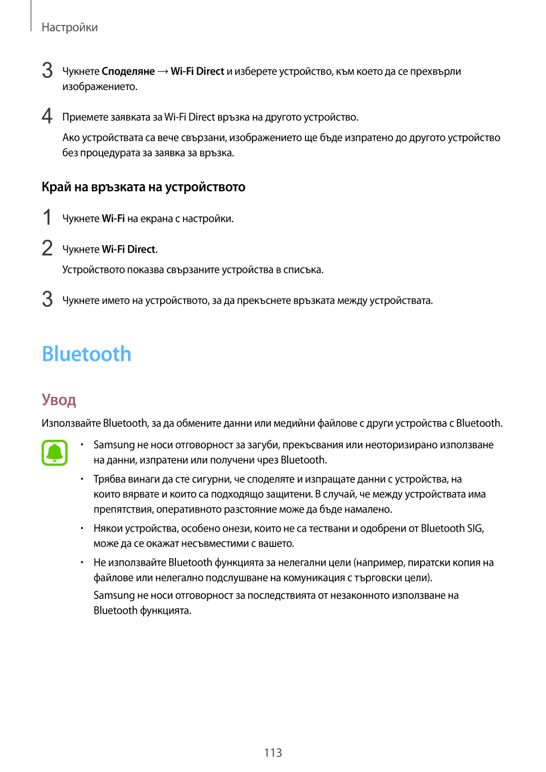 Samsung SM-G930FZDABGL, SM-G930FEDABGL Bluetooth, Край на връзката на устройството, Чукнете Wi-Fiна екрана с настройки 