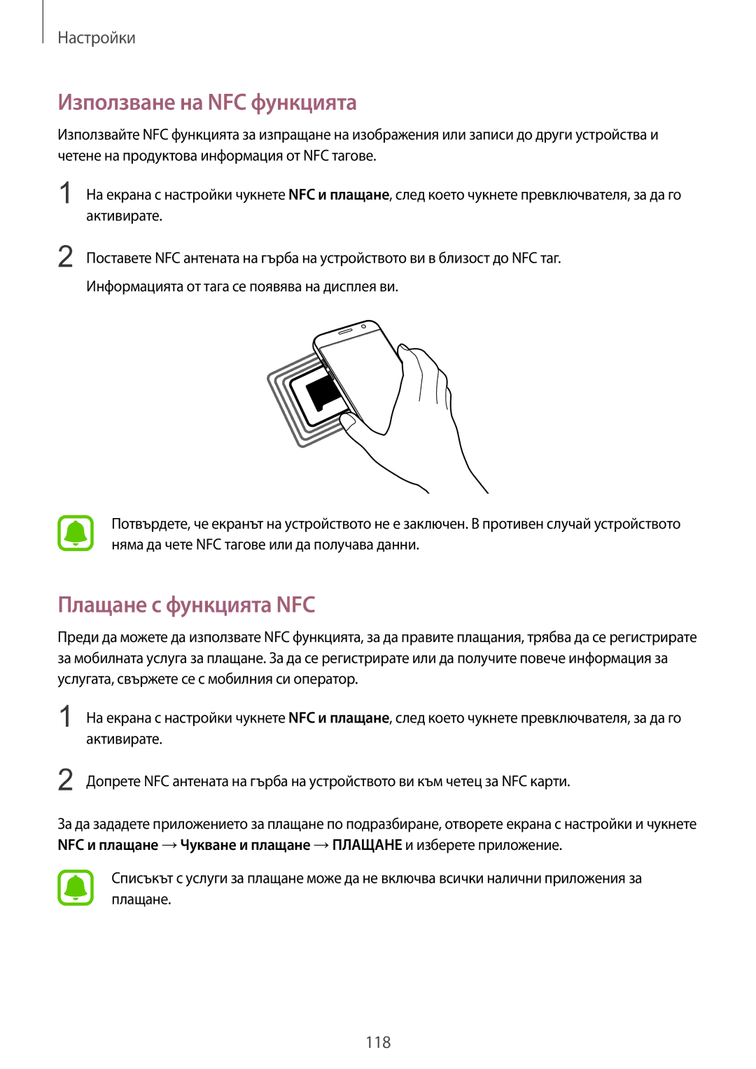 Samsung SM-G930FZKABGL, SM-G930FEDABGL, SM-G930FZDABGL, SM-G930FZSABGL Използване на NFC функцията, Плащане с функцията NFC 