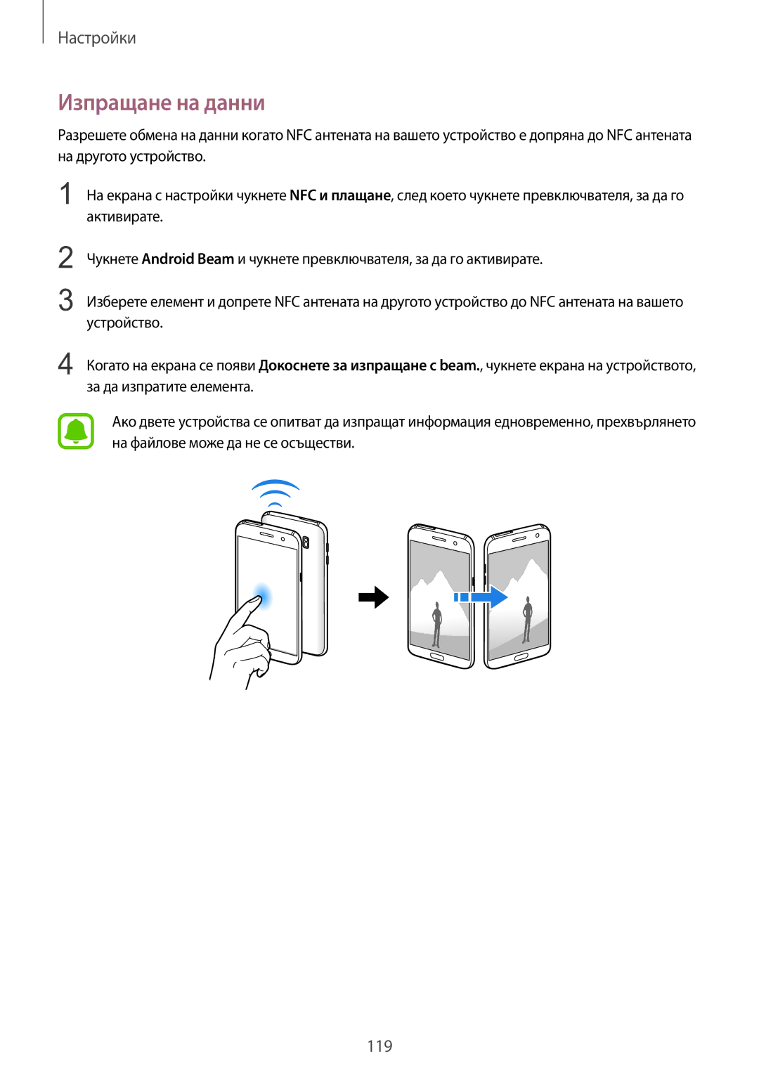 Samsung SM-G930FZSABGL, SM-G930FEDABGL, SM-G930FZDABGL, SM-G930FZKABGL manual Изпращане на данни 