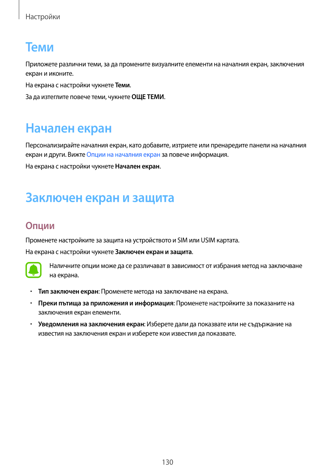 Samsung SM-G930FZKABGL, SM-G930FEDABGL, SM-G930FZDABGL, SM-G930FZSABGL manual Теми, Заключен екран и защита 