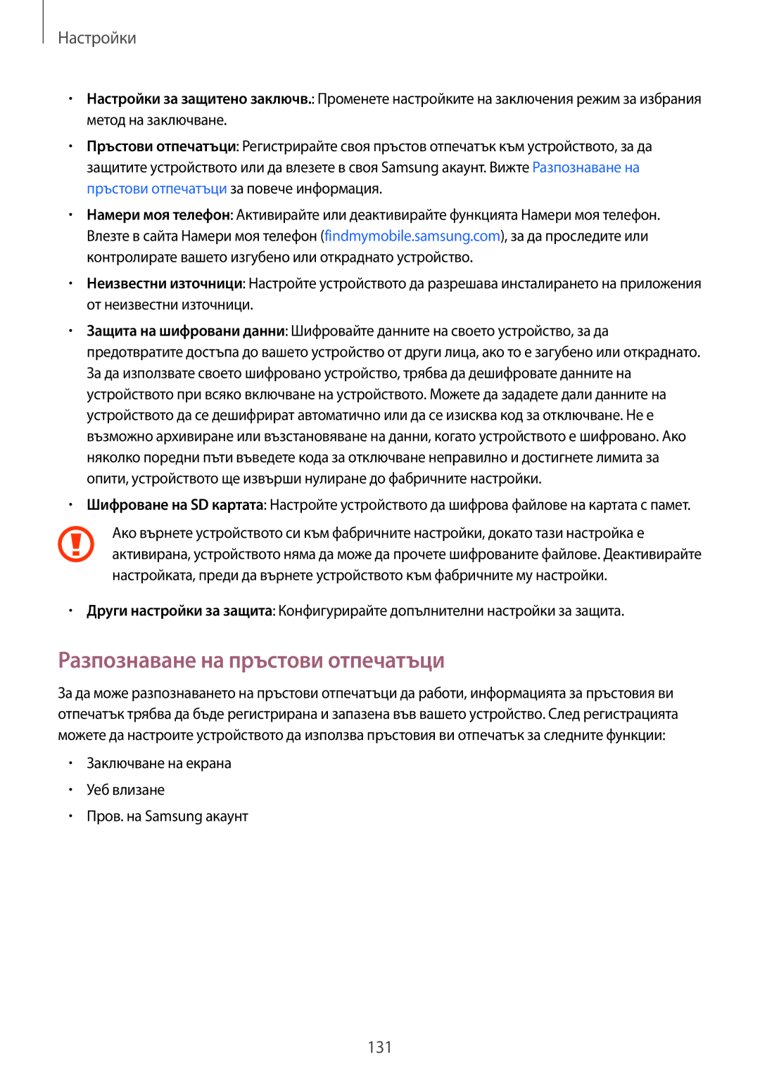 Samsung SM-G930FZSABGL manual Разпознаване на пръстови отпечатъци, Заключване на екрана Уеб влизане Пров. на Samsung акаунт 