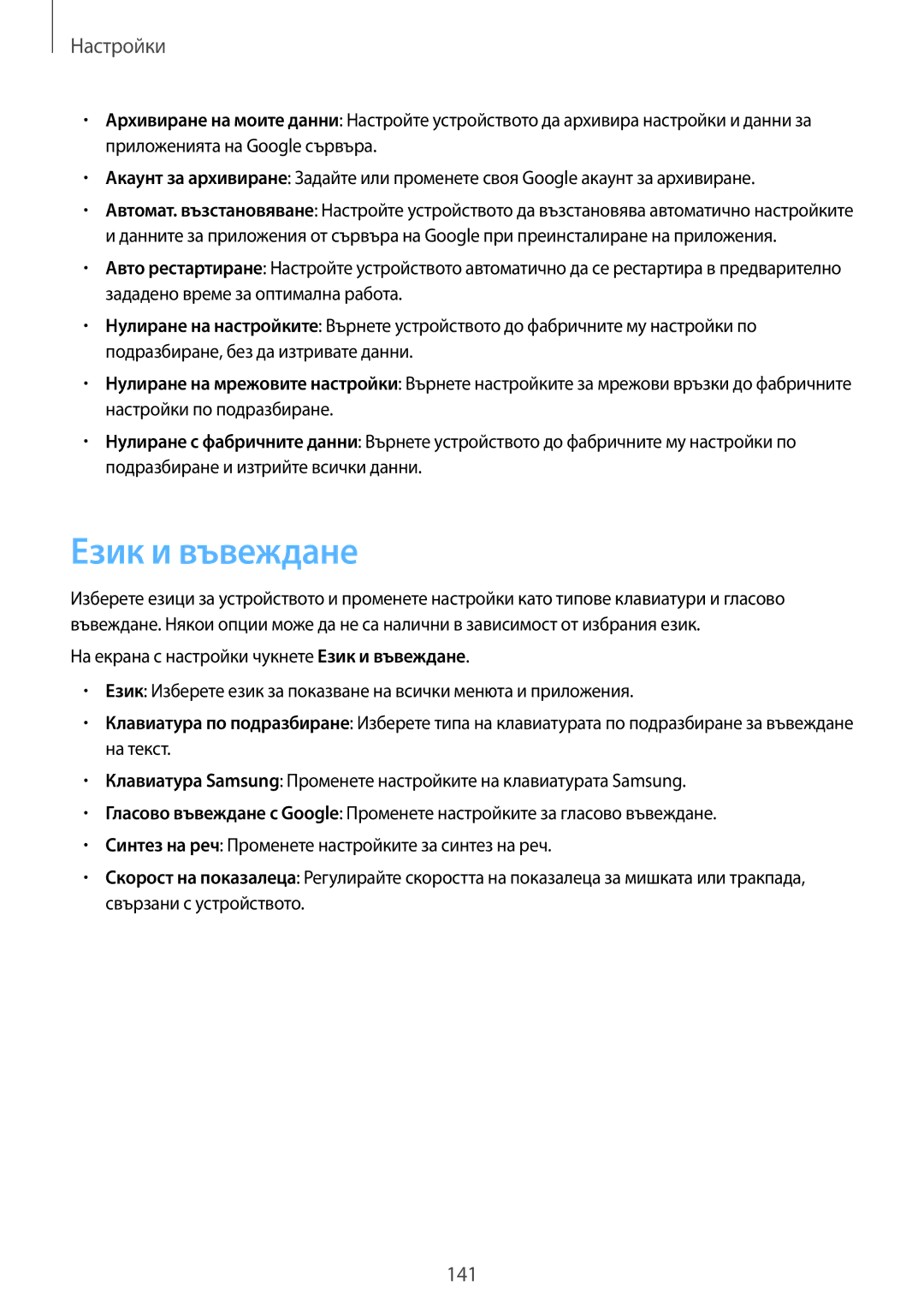 Samsung SM-G930FZDABGL, SM-G930FEDABGL, SM-G930FZKABGL, SM-G930FZSABGL manual Език и въвеждане 