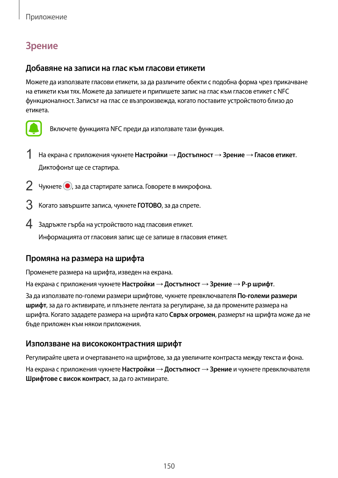 Samsung SM-G930FZKABGL manual Зрение, Добавяне на записи на глас към гласови етикети, Промяна на размера на шрифта 