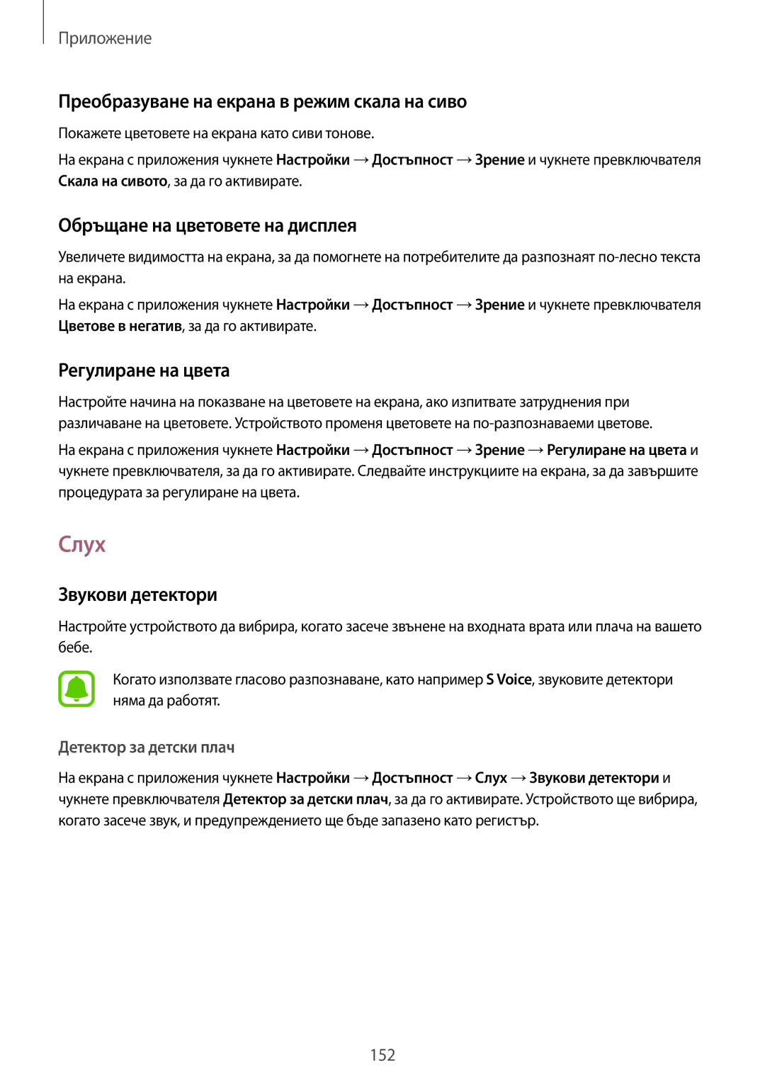 Samsung SM-G930FEDABGL manual Слух, Преобразуване на екрана в режим скала на сиво, Обръщане на цветовете на дисплея 