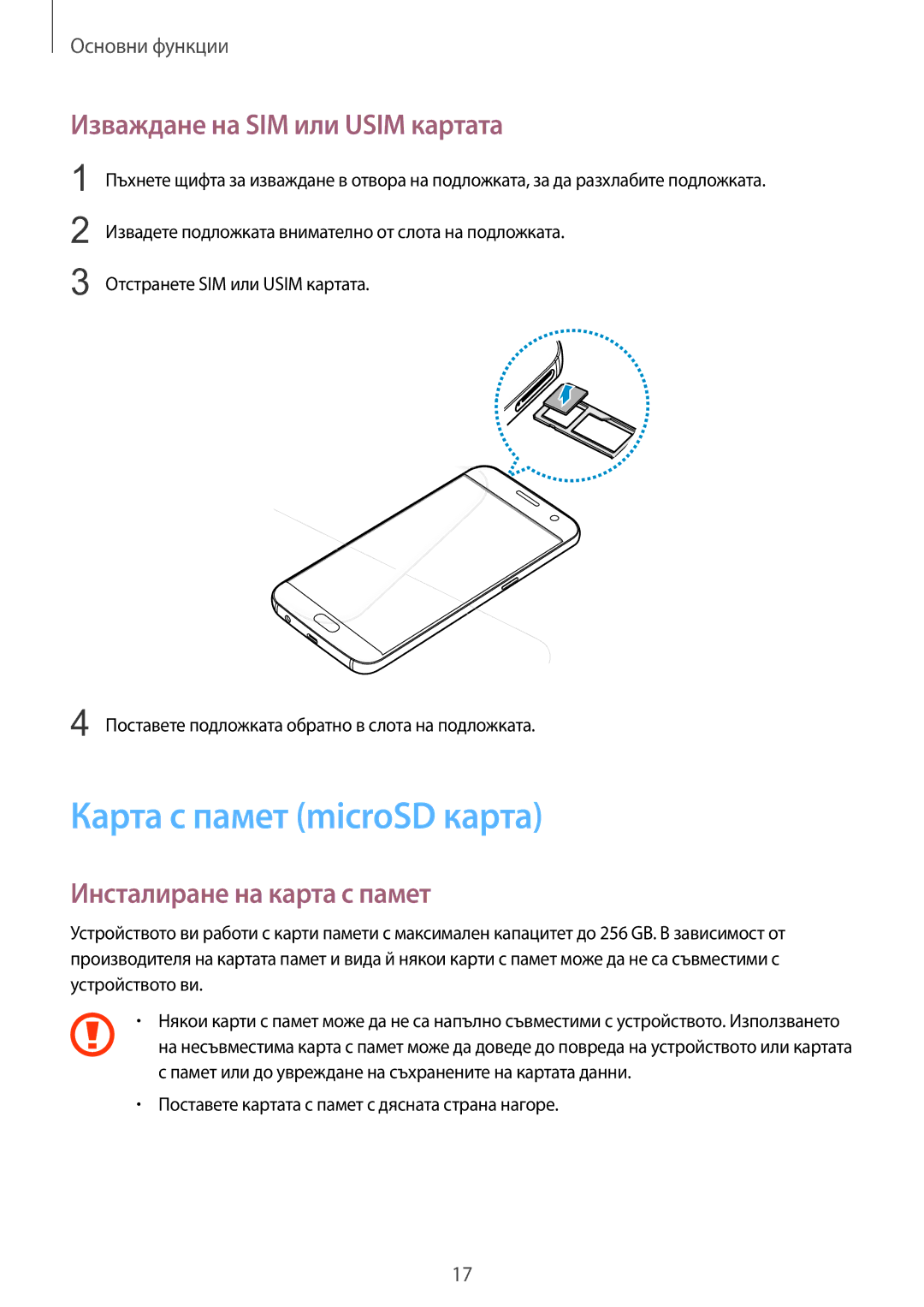 Samsung SM-G930FZDABGL manual Карта с памет microSD карта, Изваждане на SIM или Usim картата, Инсталиране на карта с памет 