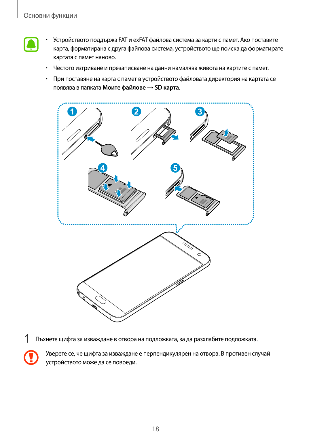 Samsung SM-G930FZKABGL, SM-G930FEDABGL, SM-G930FZDABGL, SM-G930FZSABGL manual Основни функции 