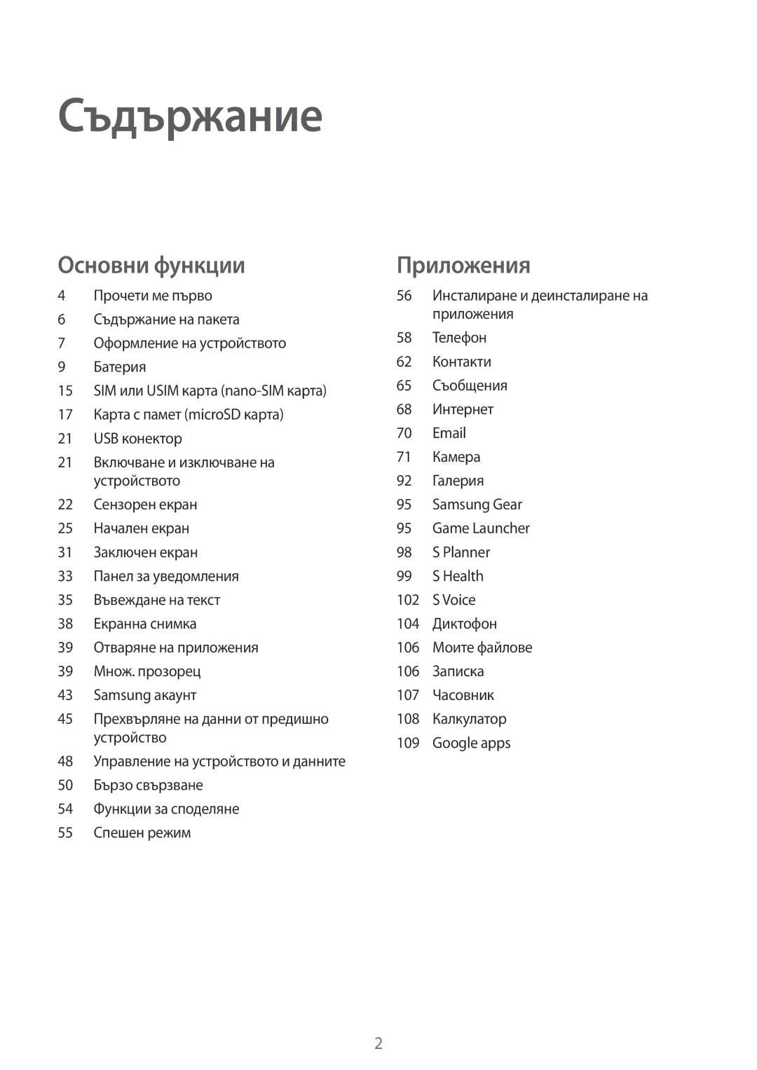 Samsung SM-G930FZKABGL, SM-G930FEDABGL, SM-G930FZDABGL, SM-G930FZSABGL manual Съдържание 