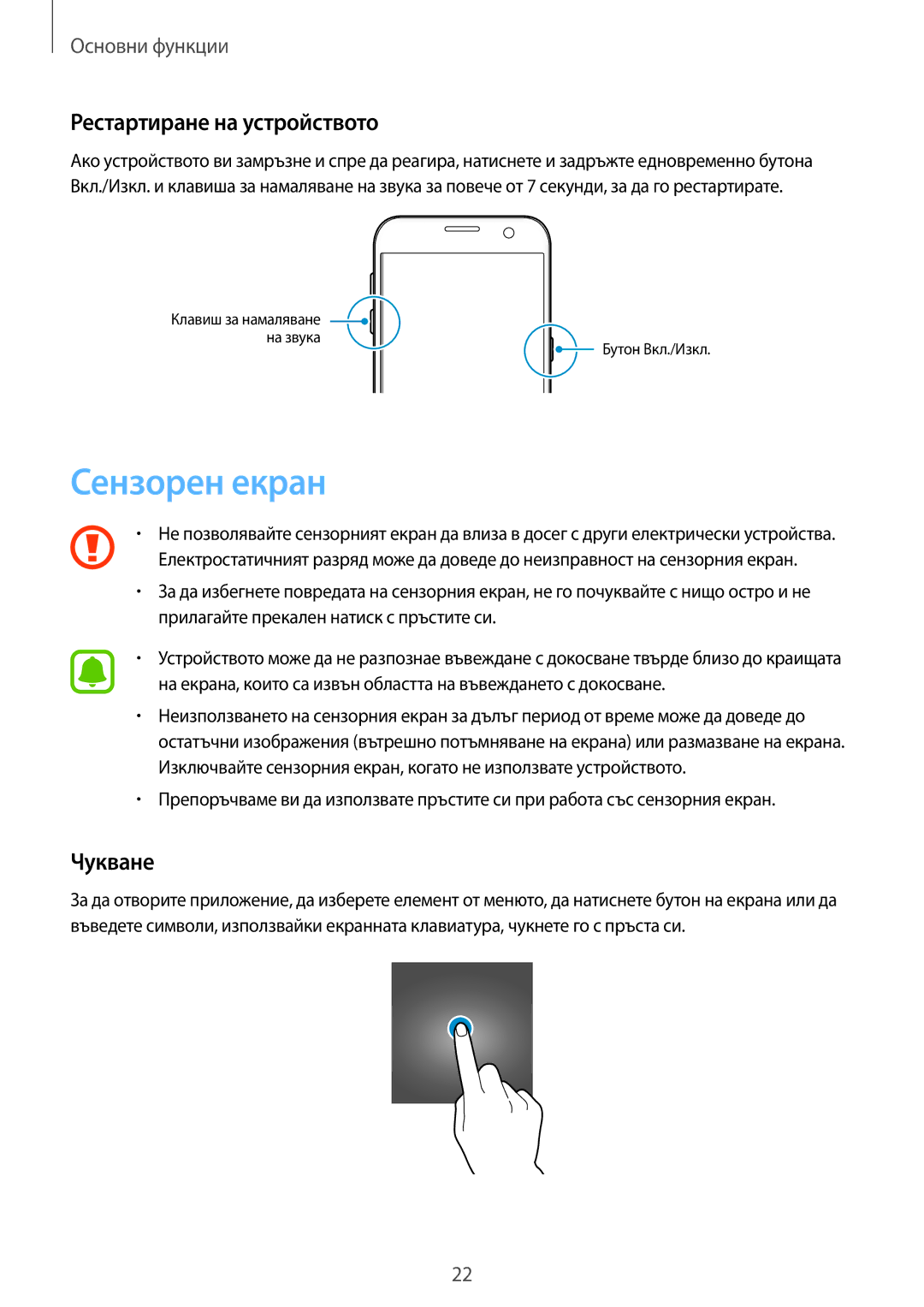 Samsung SM-G930FZKABGL, SM-G930FEDABGL, SM-G930FZDABGL, SM-G930FZSABGL Сензорен екран, Рестартиране на устройството, Чукване 