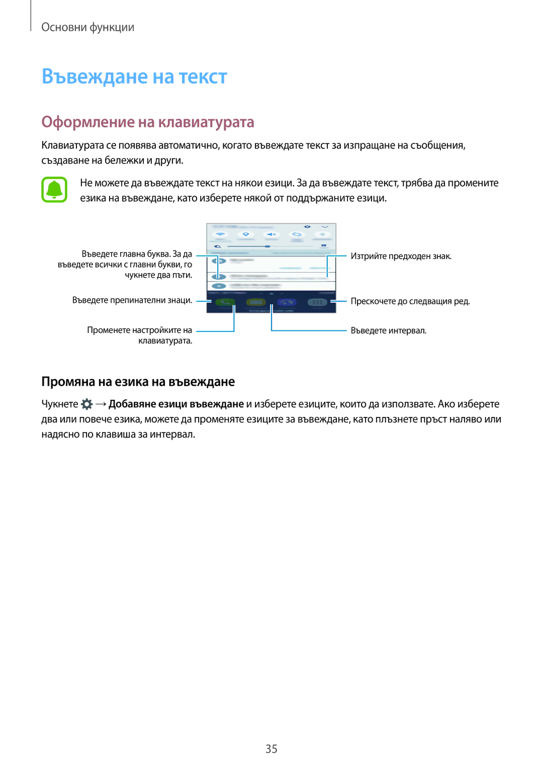 Samsung SM-G930FZSABGL, SM-G930FEDABGL manual Въвеждане на текст, Оформление на клавиатурата, Промяна на езика на въвеждане 